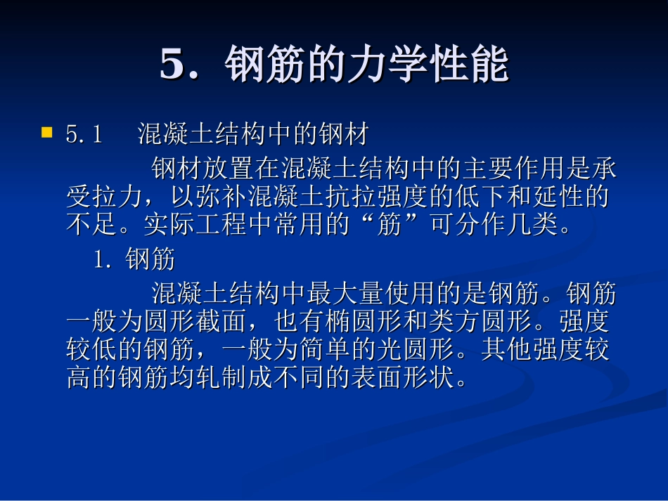 钢筋混凝土的组合作用_第3页