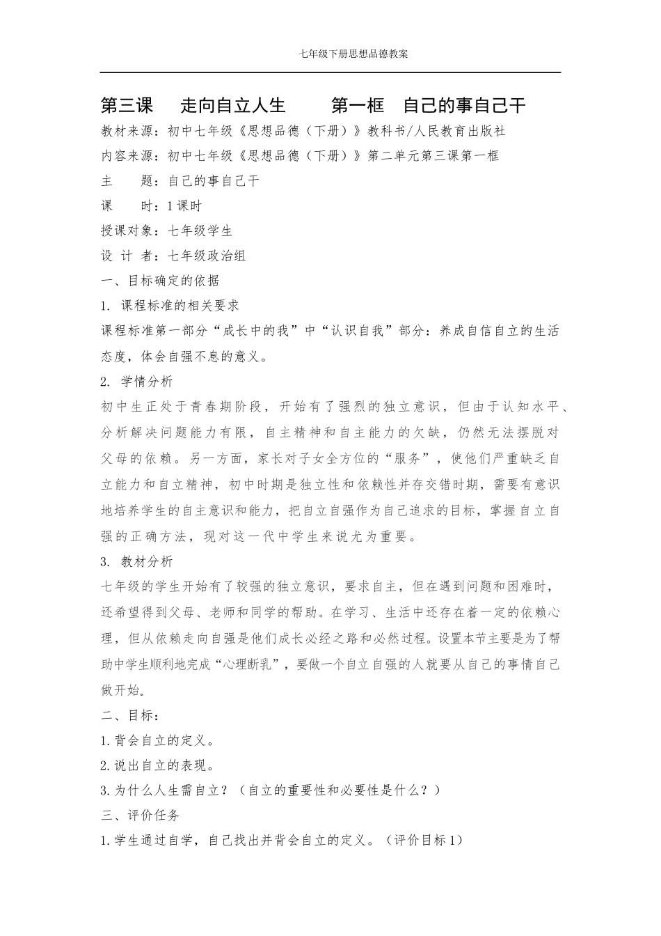 第三课走向自立人生第一框自己的事自己干_第1页