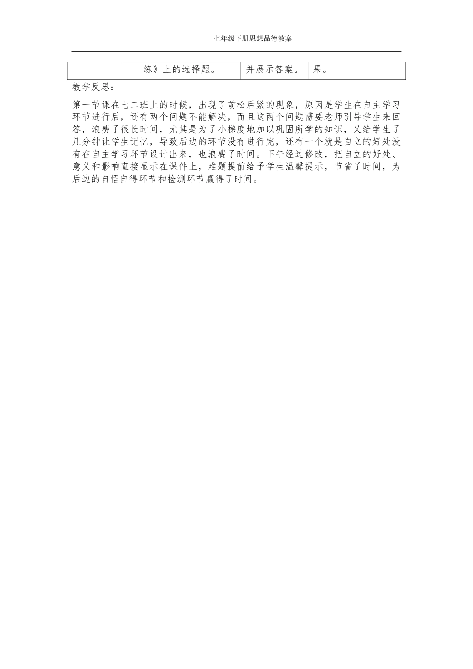 第三课走向自立人生第一框自己的事自己干_第3页