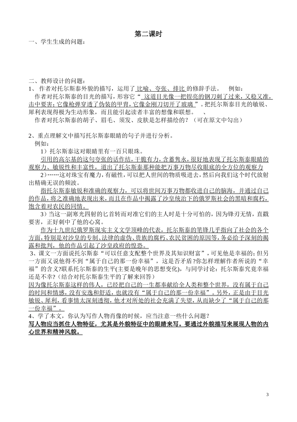 列夫托尔斯泰_第3页