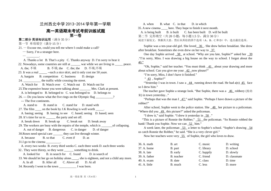高一期末考前训练_第1页