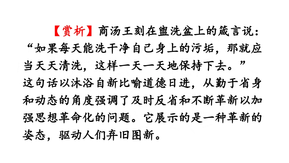 20《创造宣言》课件_第2页