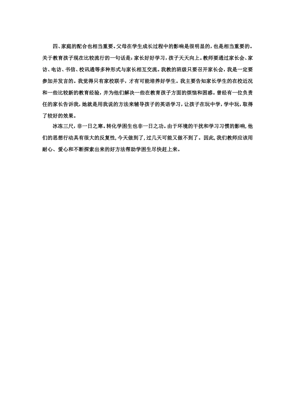 小学英语学困生的形成及转化对策_第3页