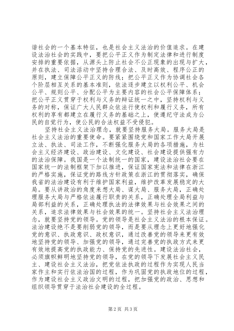 社会主义法治理念教育活动心得体会_第2页