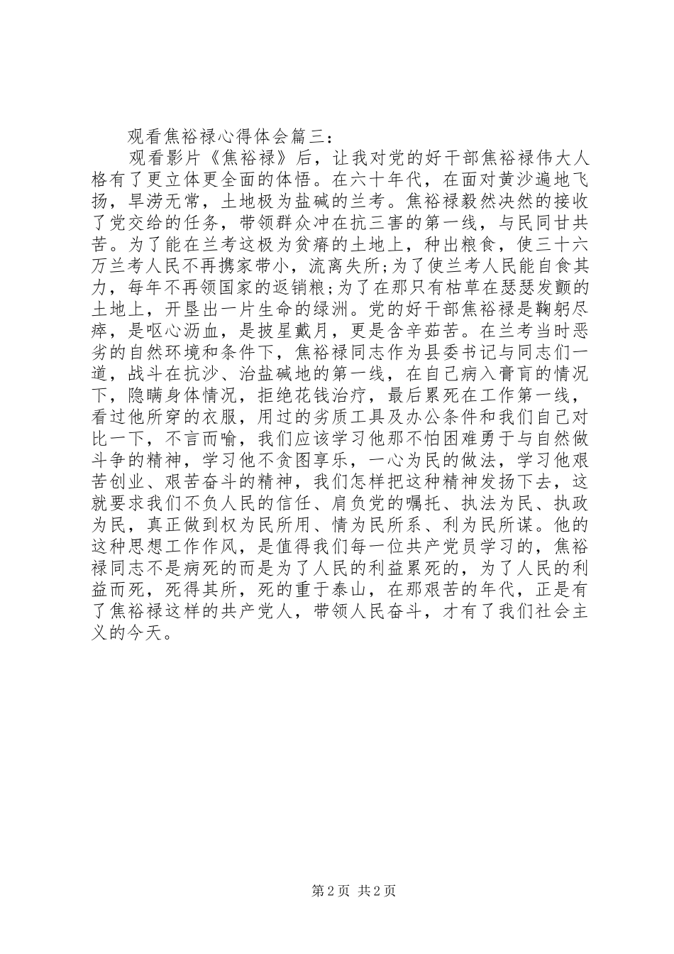 观看焦裕禄心得体会六篇(2)_第2页