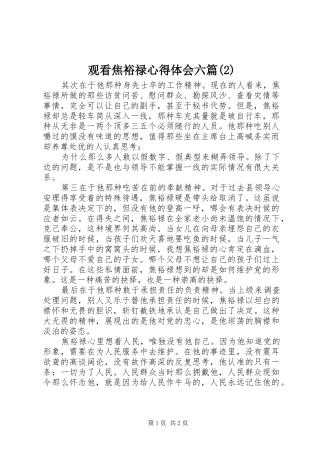 观看焦裕禄心得体会六篇(2)