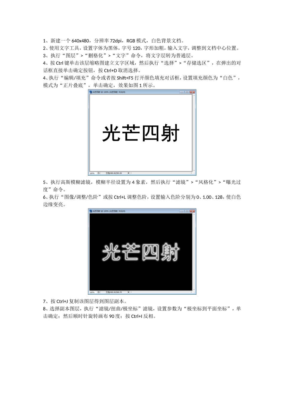 实例09-1光芒四射文字效果_第1页