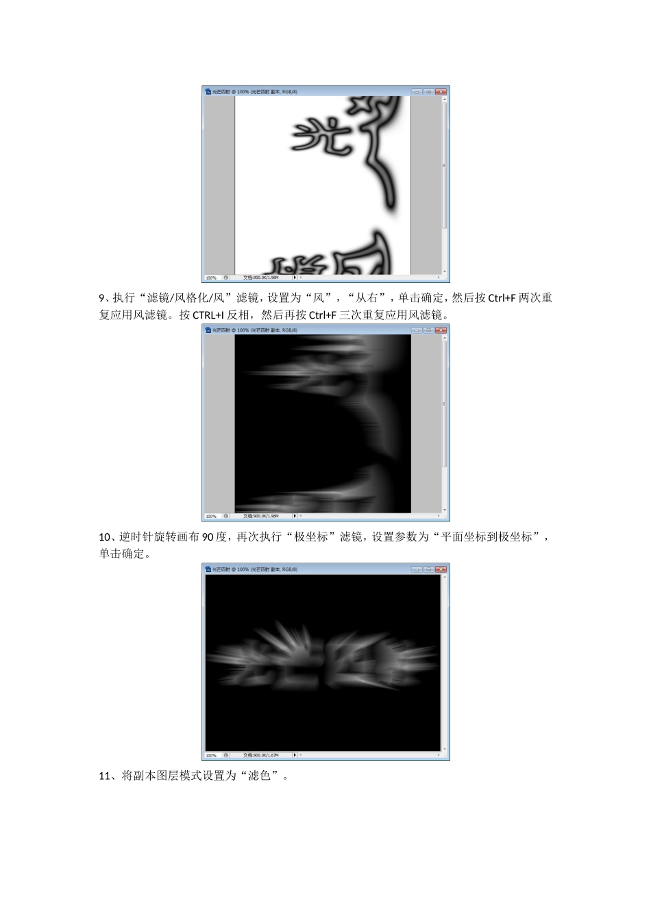 实例09-1光芒四射文字效果_第2页