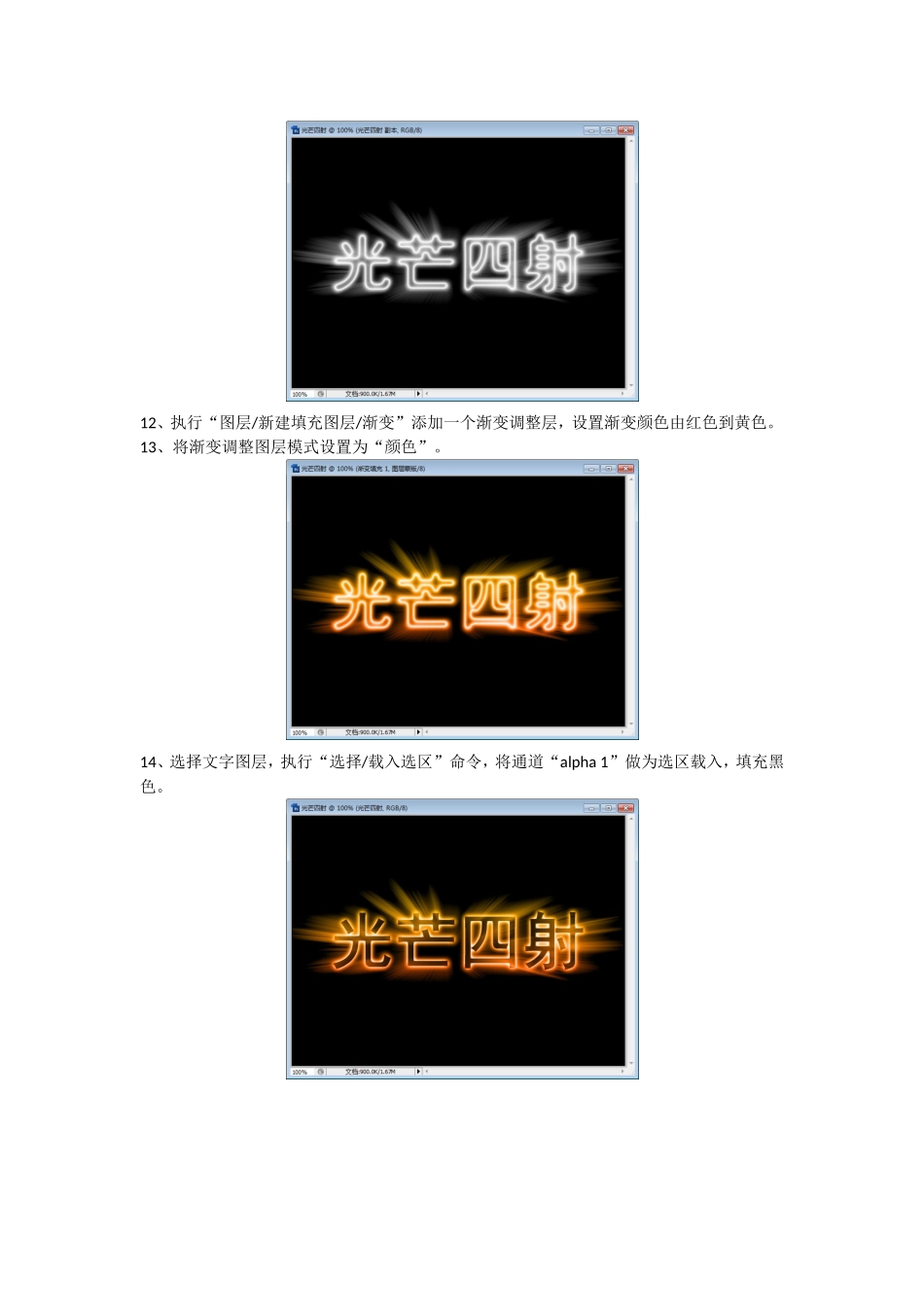 实例09-1光芒四射文字效果_第3页
