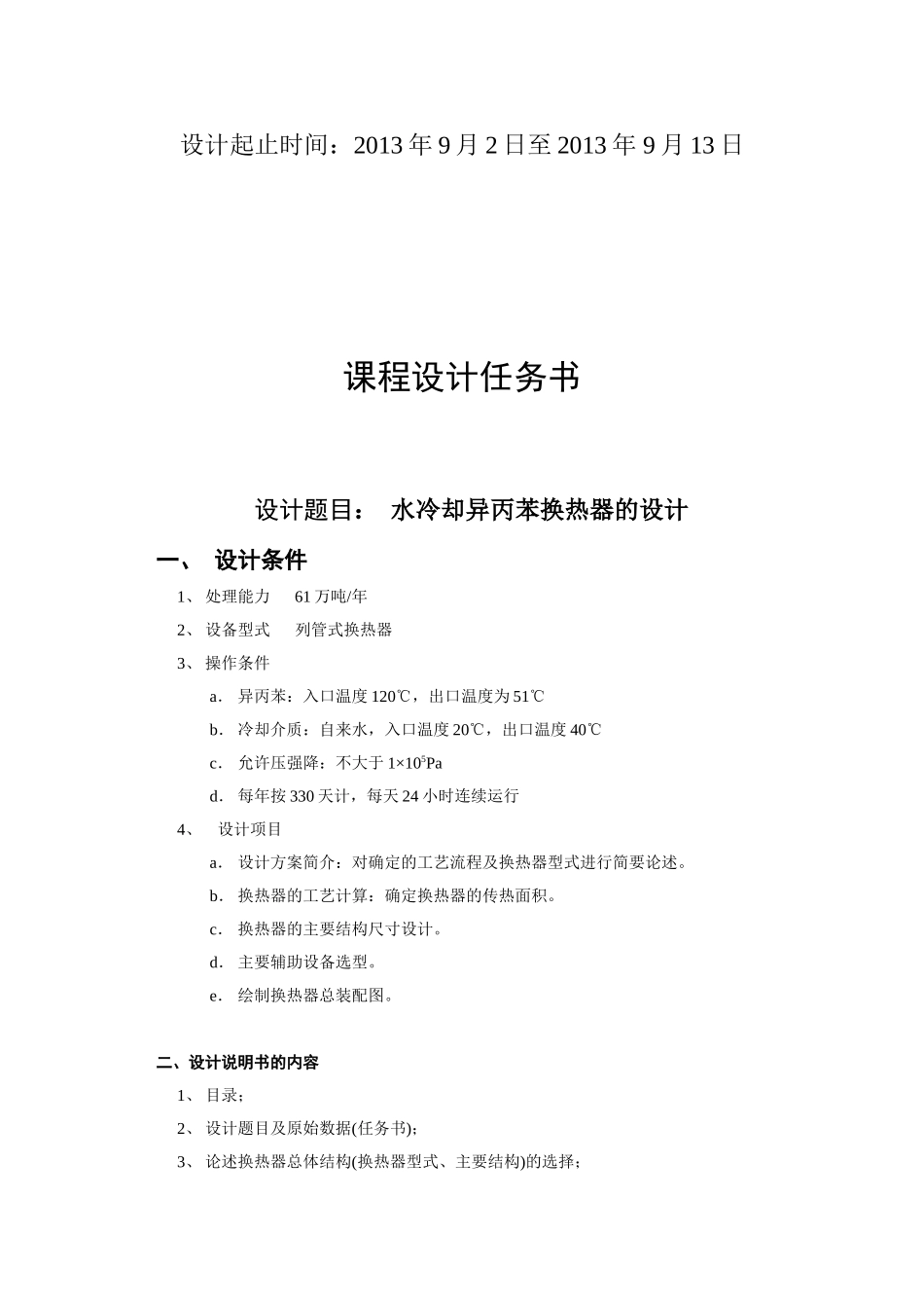 化工原理课程设计 换热器_第2页
