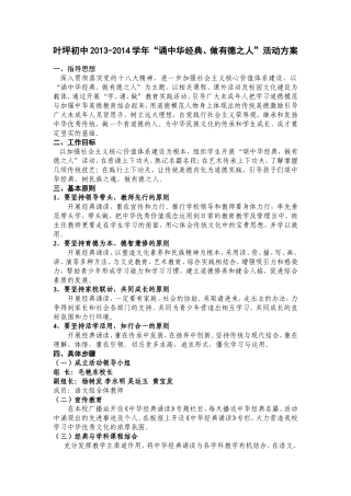 诵中华经典、做有德之人