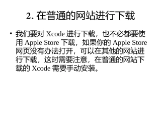 零点起飞学iPhone开发之iPhone程序