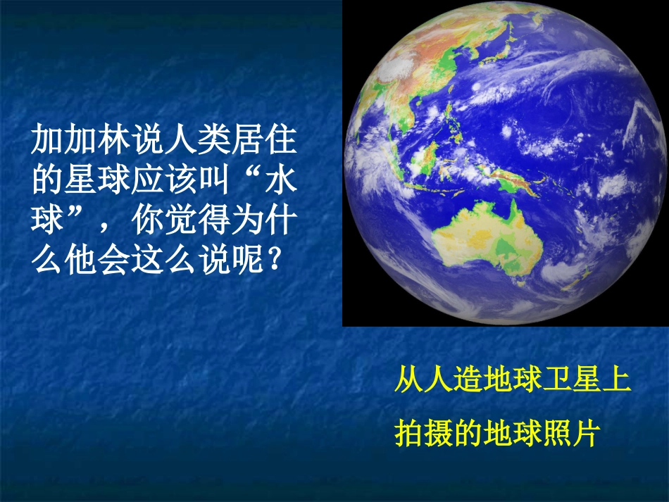 第三单元第一节海陆分布(共34张PPT)_第2页