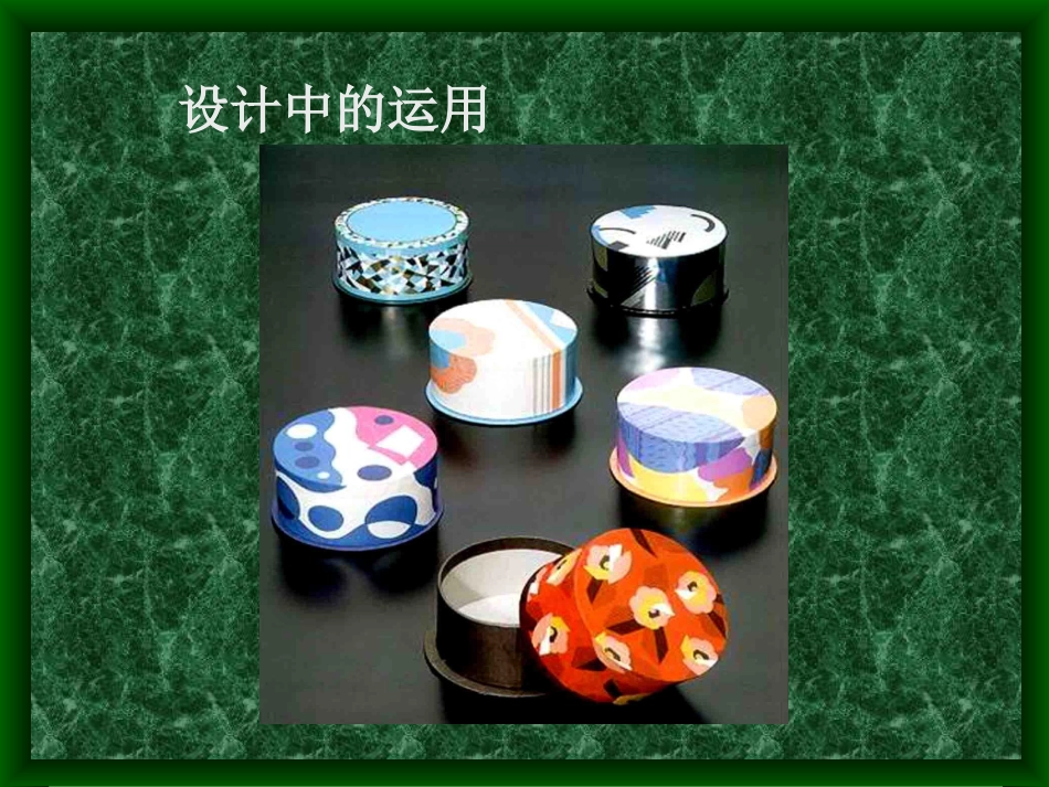 《重重复复》设计中的应用_第2页
