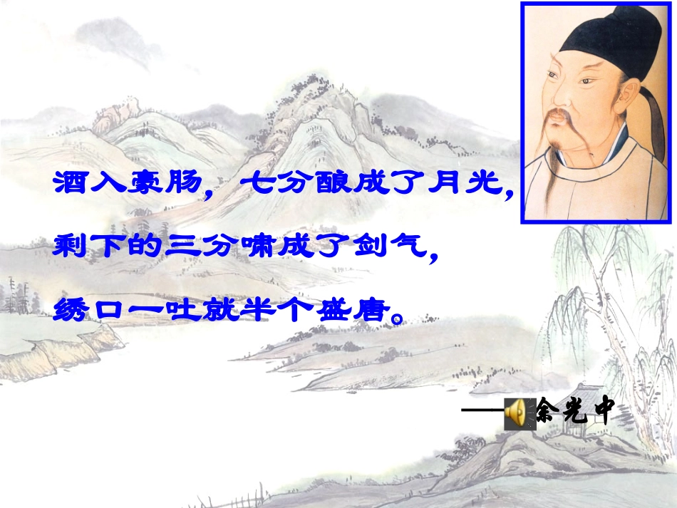 走近李白——行路难_第1页
