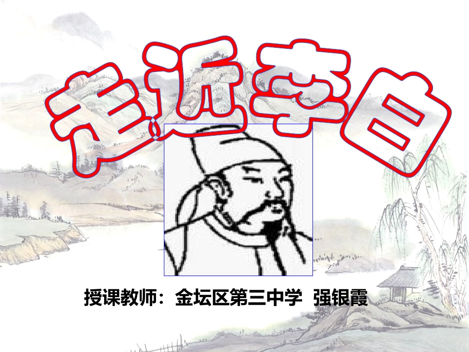 走近李白——行路难_第2页