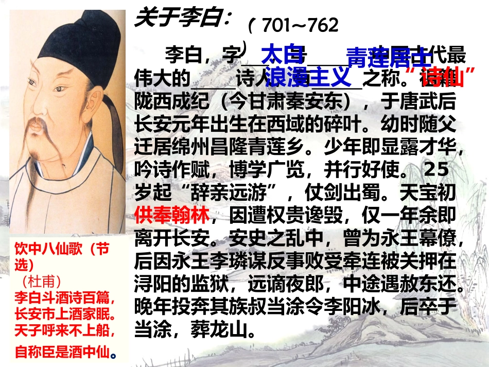 走近李白——行路难_第3页