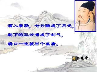 走近李白——行路难