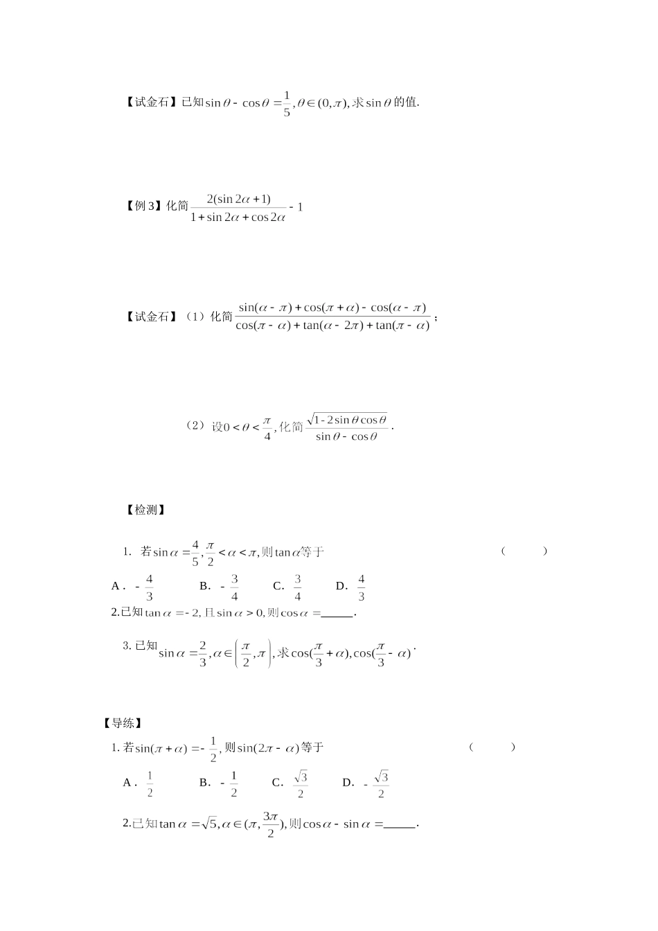 专题8三角变换及解三角形2_第3页