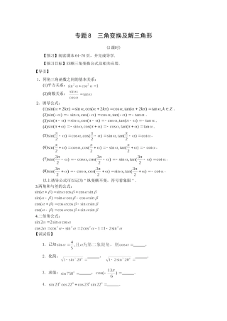 专题8三角变换及解三角形2