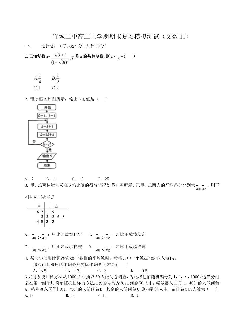 宜城二中高二上学期期末复习模拟测试11_第1页
