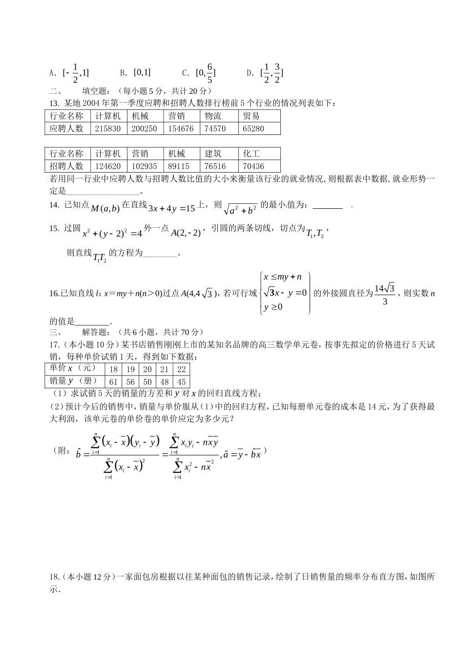 宜城二中高二上学期期末复习模拟测试11_第3页