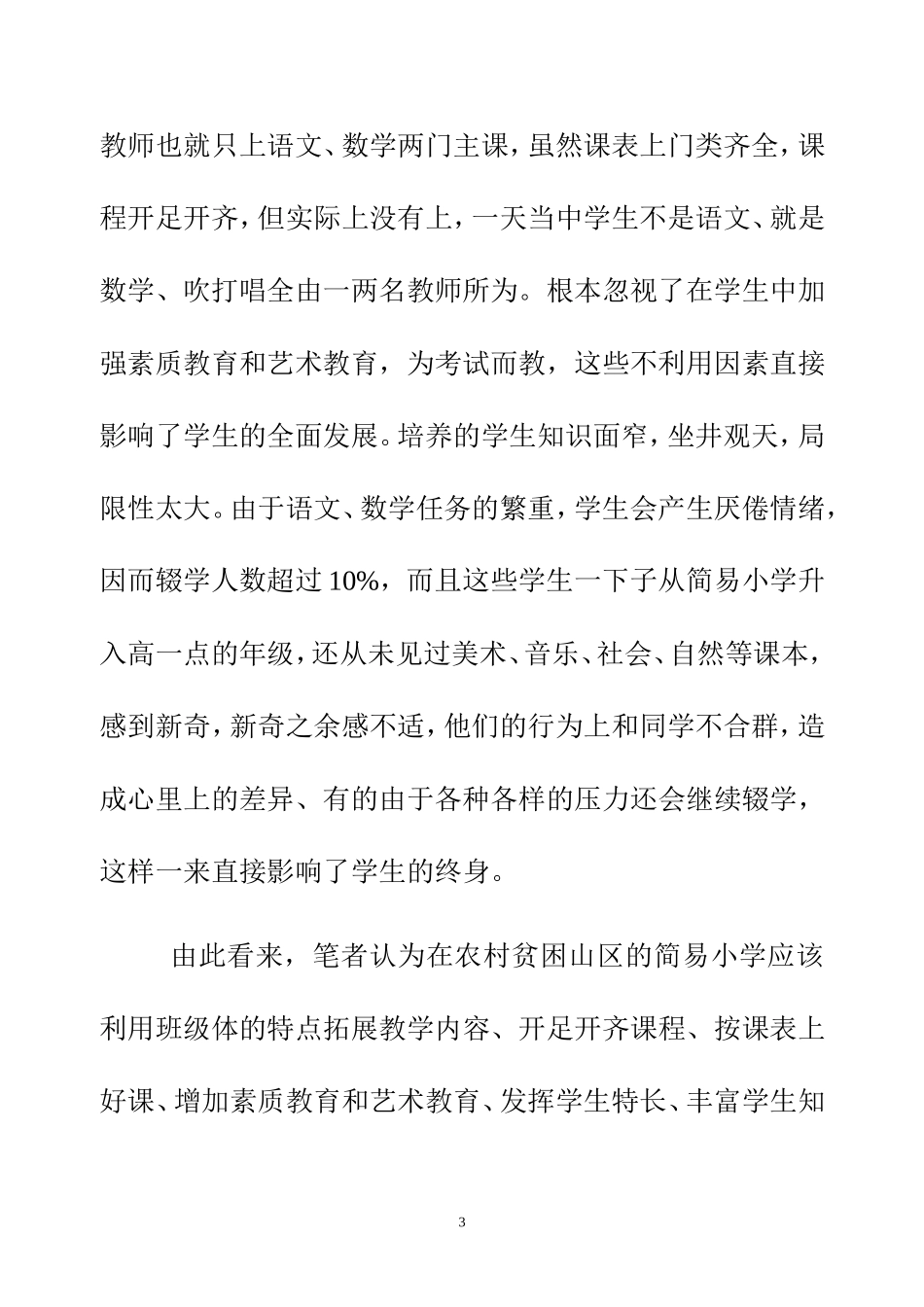 鲁松林-简易小学应该加强素质教育和艺术教育_第3页