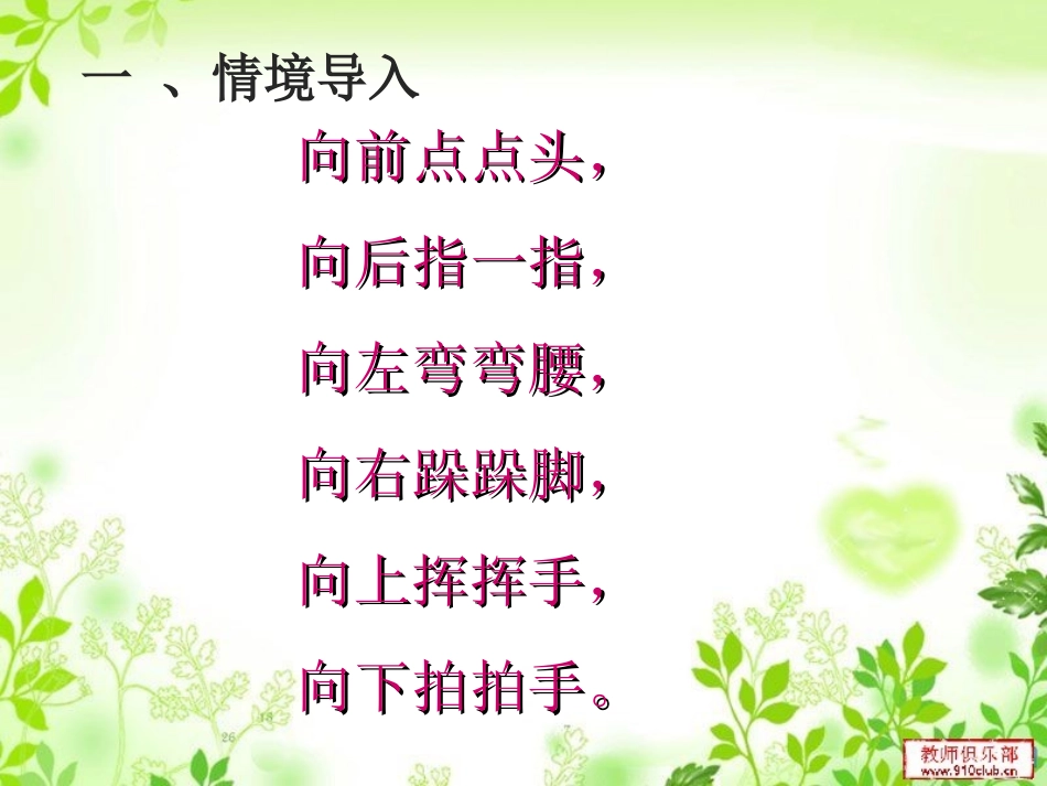 人教2011版小学数学三年级认识东西南北_第2页