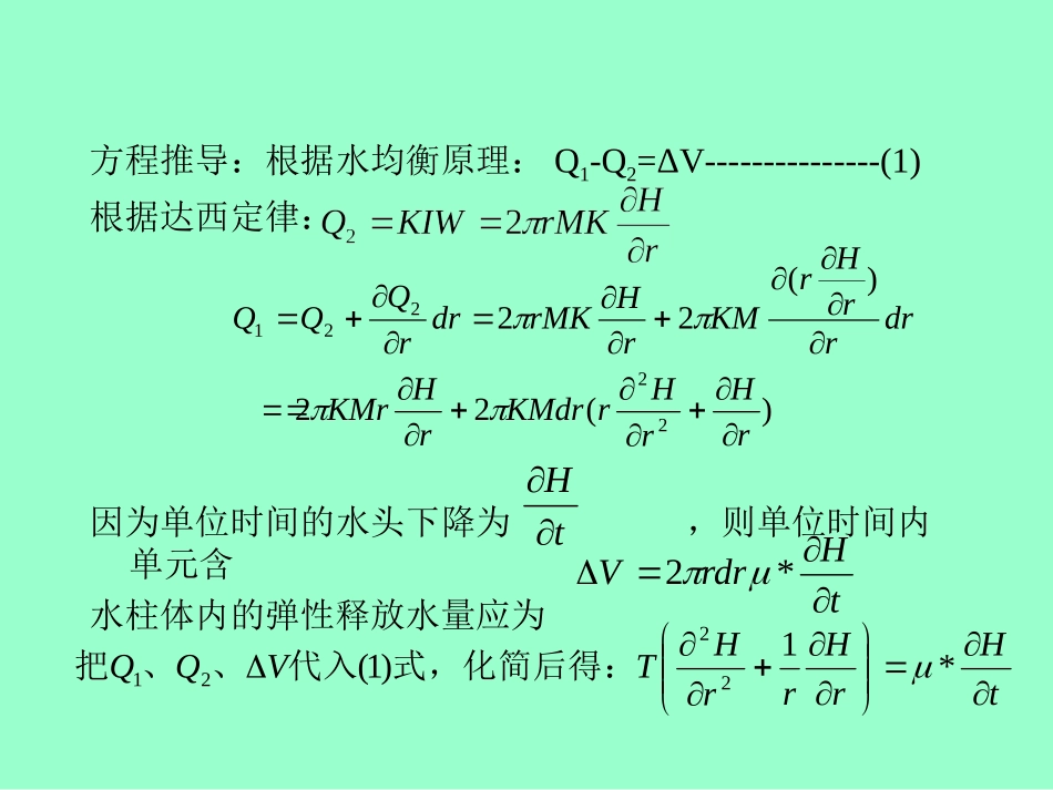 水文地质学第8章-3_第3页