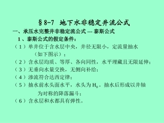 水文地质学第8章-3