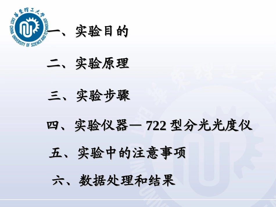石灰石中微量铁的测定(分光光度法)_第2页