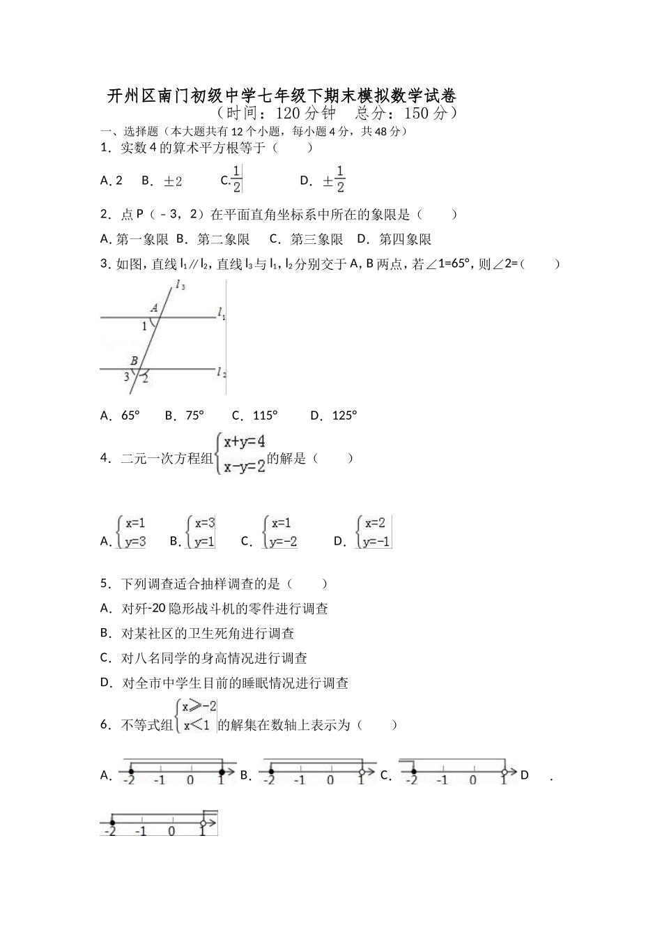 重庆市开州区南门初级中学期末模拟数学试题(1)_第1页