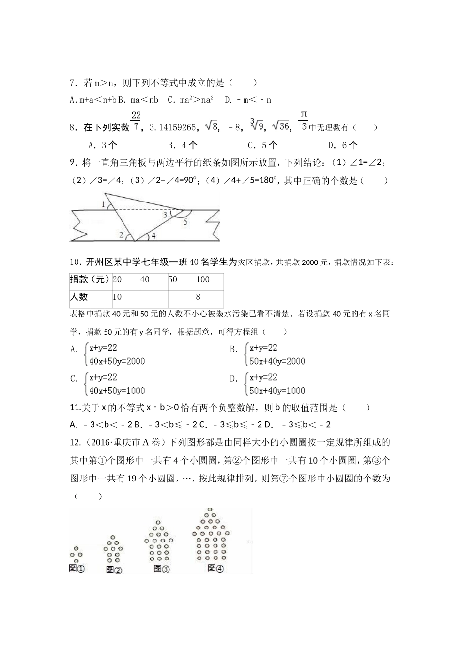 重庆市开州区南门初级中学期末模拟数学试题(1)_第2页