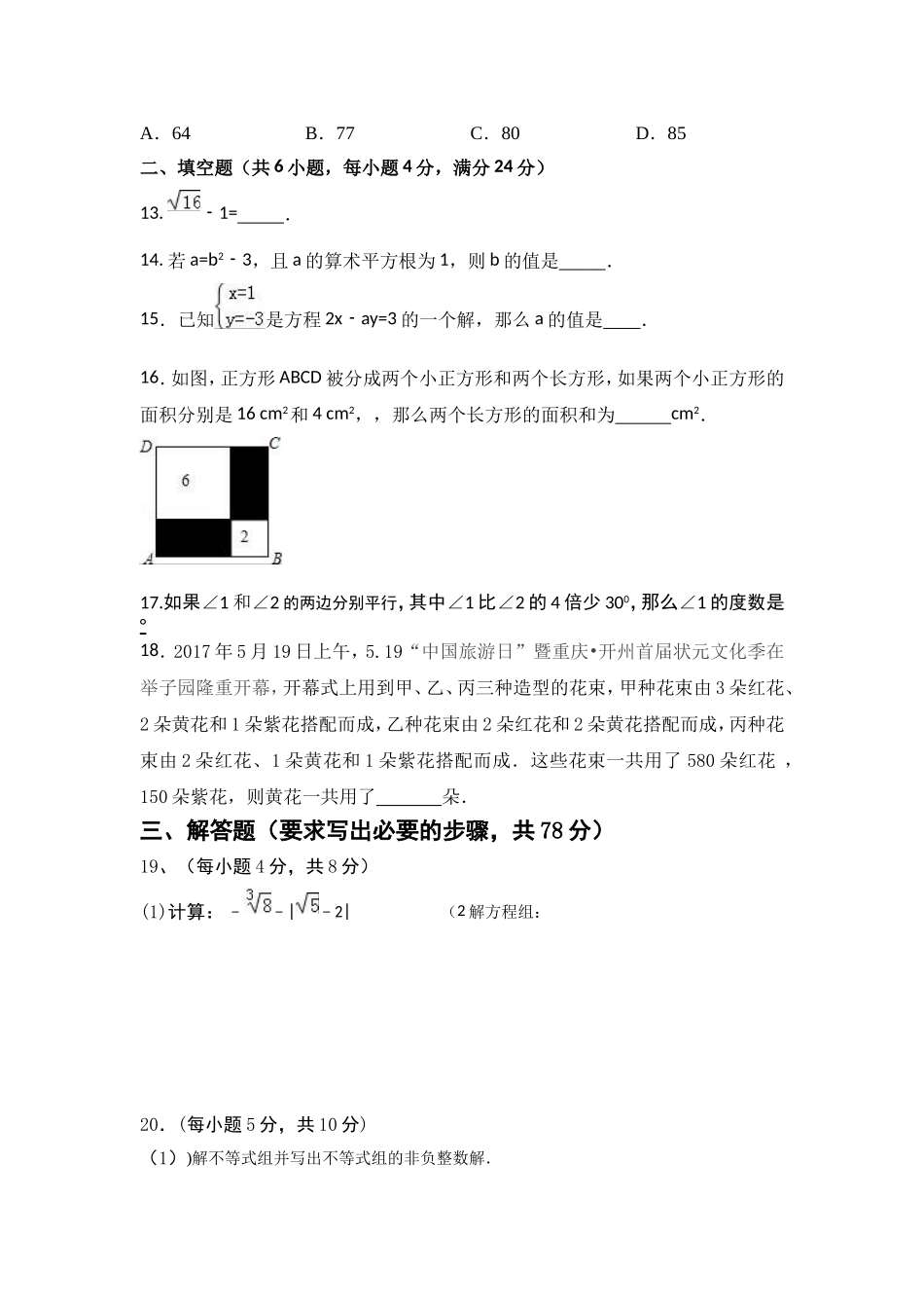 重庆市开州区南门初级中学期末模拟数学试题(1)_第3页