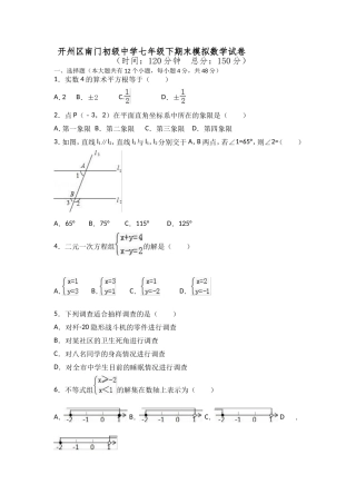 重庆市开州区南门初级中学期末模拟数学试题(1)