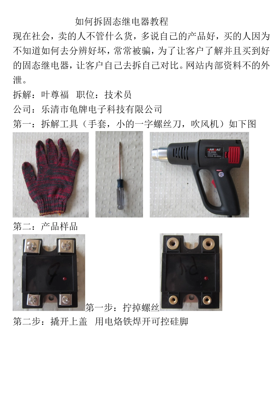 如何拆固态继电器_第1页