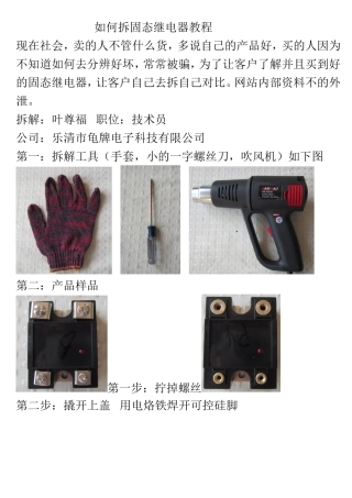 如何拆固态继电器