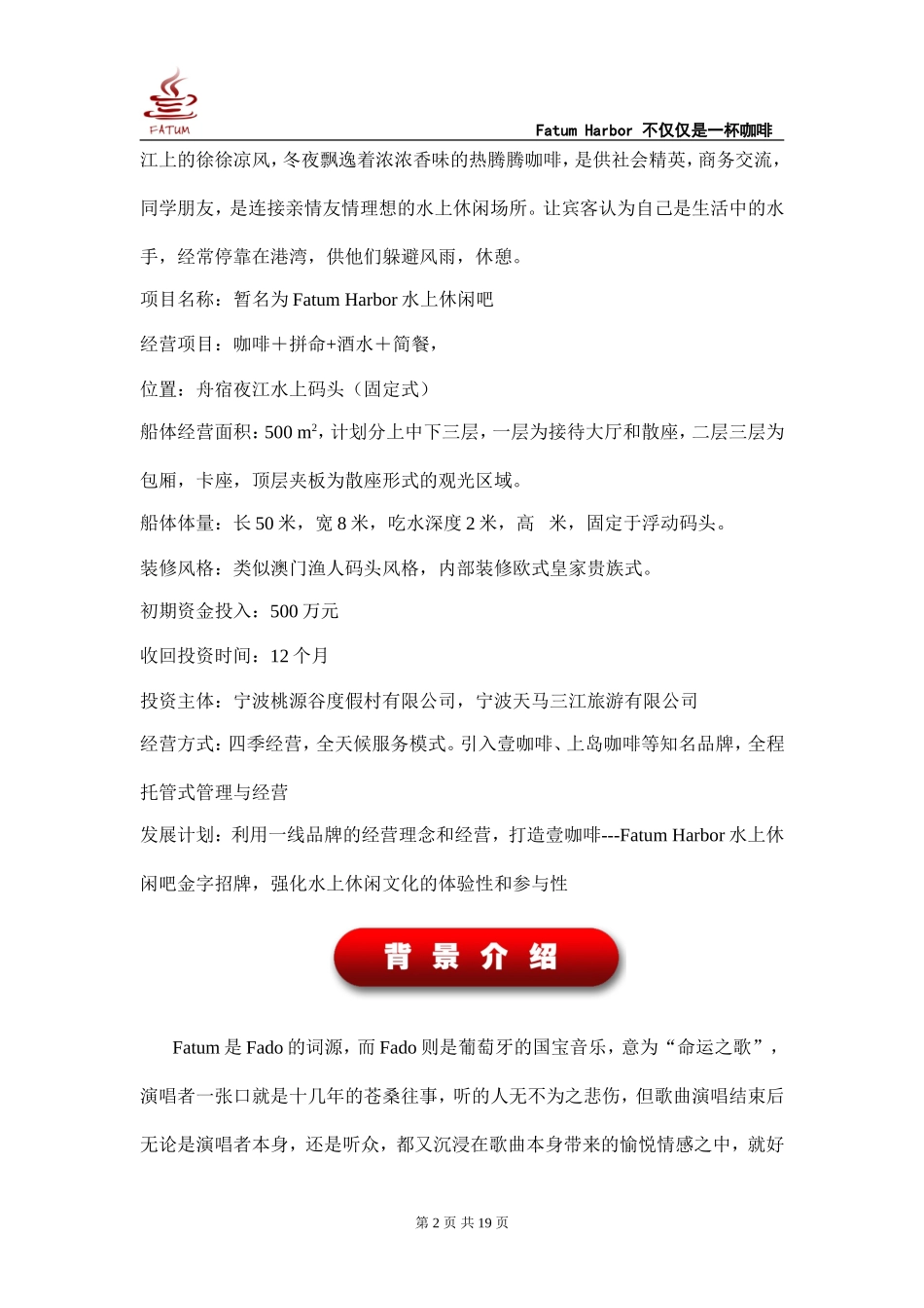 咖啡厅商业计划书_第2页