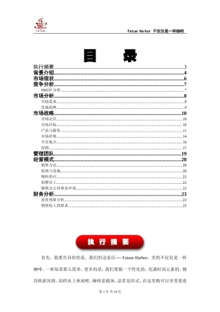 咖啡厅商业计划书