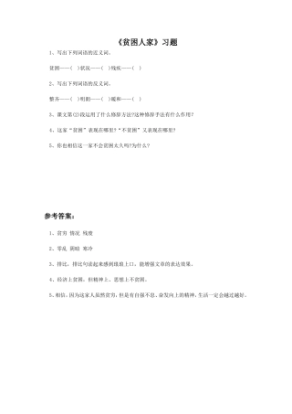《贫困人家》习题