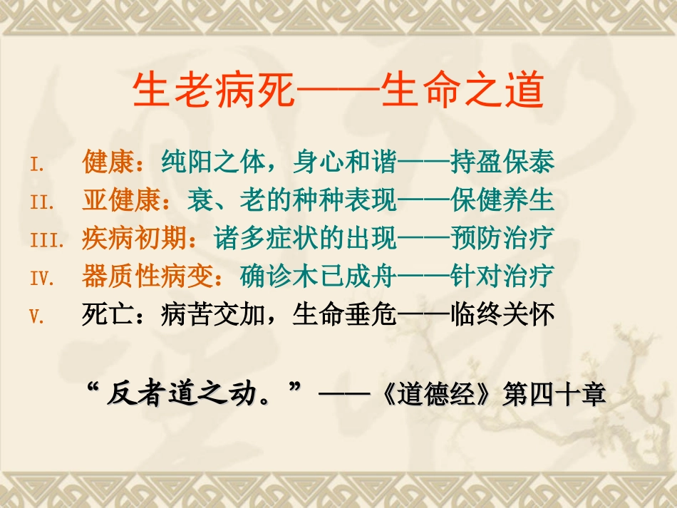 中医博士彭鑫-中华传统养生之道 2012_第2页