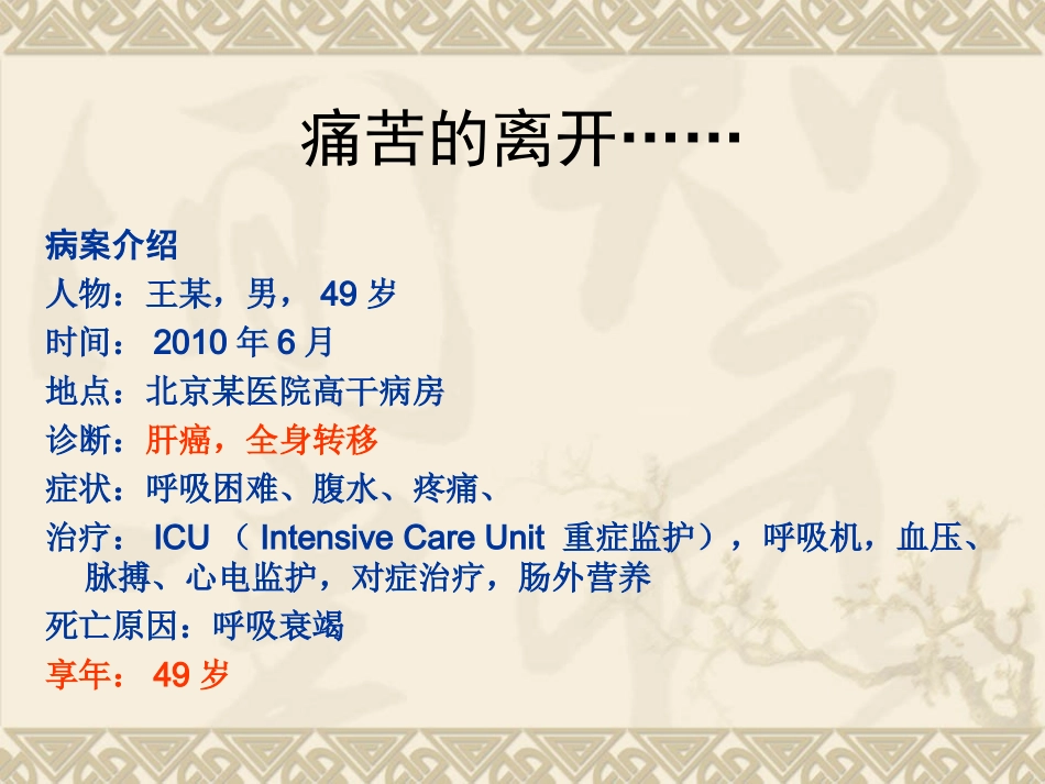 中医博士彭鑫-中华传统养生之道 2012_第3页