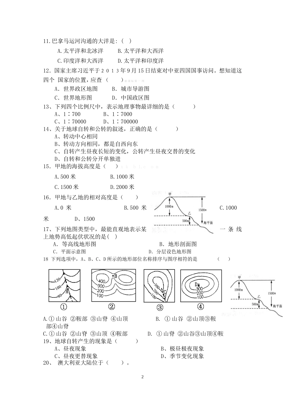 2013--2014学年初三级第一次模拟试卷_第2页