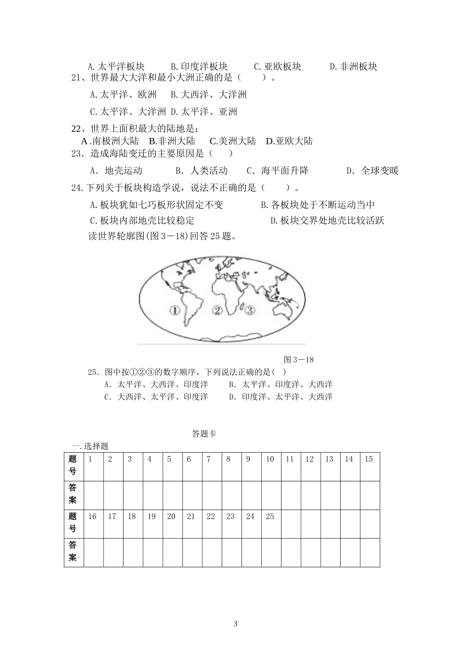 2013--2014学年初三级第一次模拟试卷_第3页