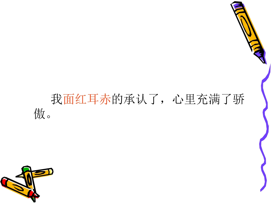 真美与真遭演示文稿_第2页