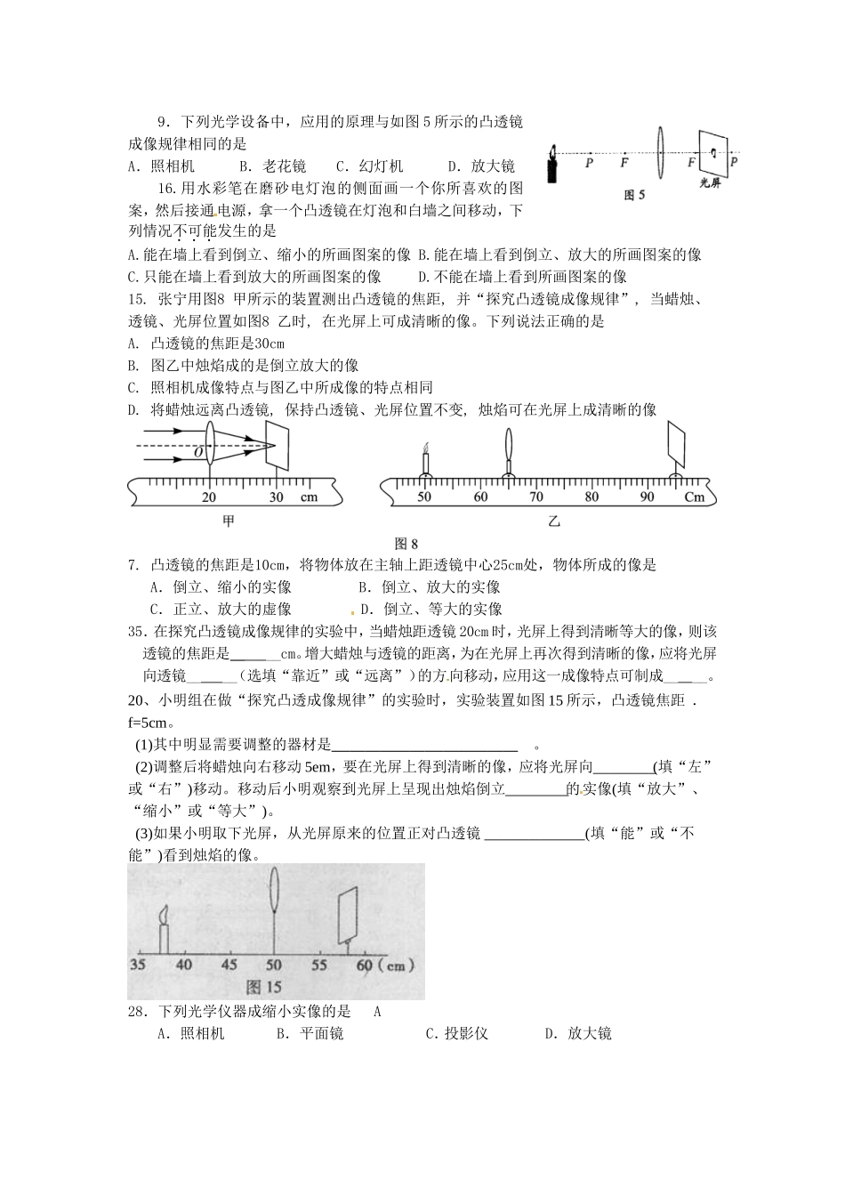 透镜成像规律练习_第1页