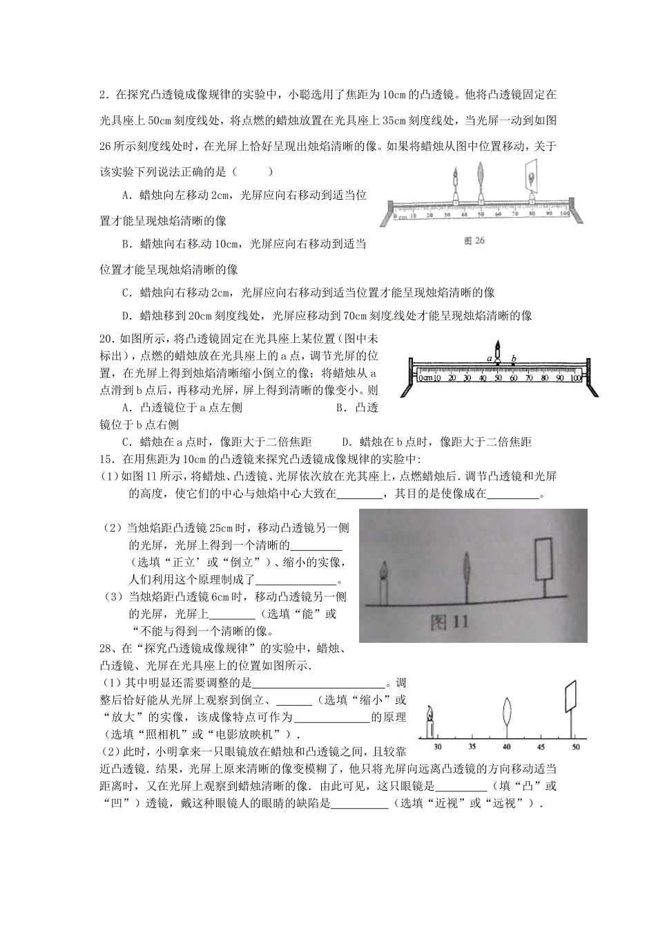 透镜成像规律练习_第2页