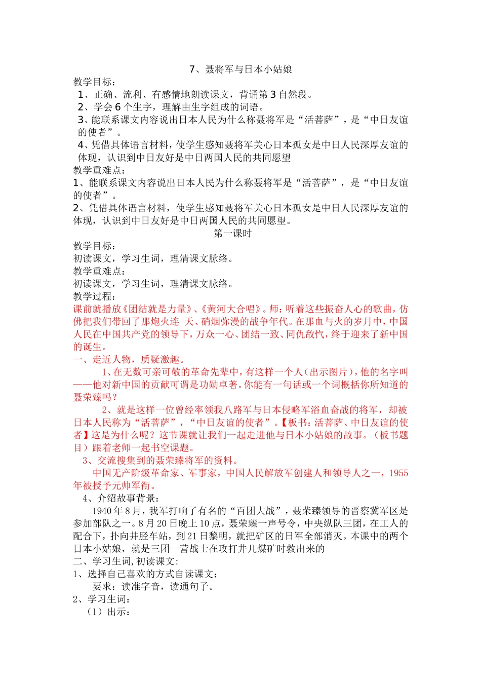 7.聂将军与日本小姑娘_第1页