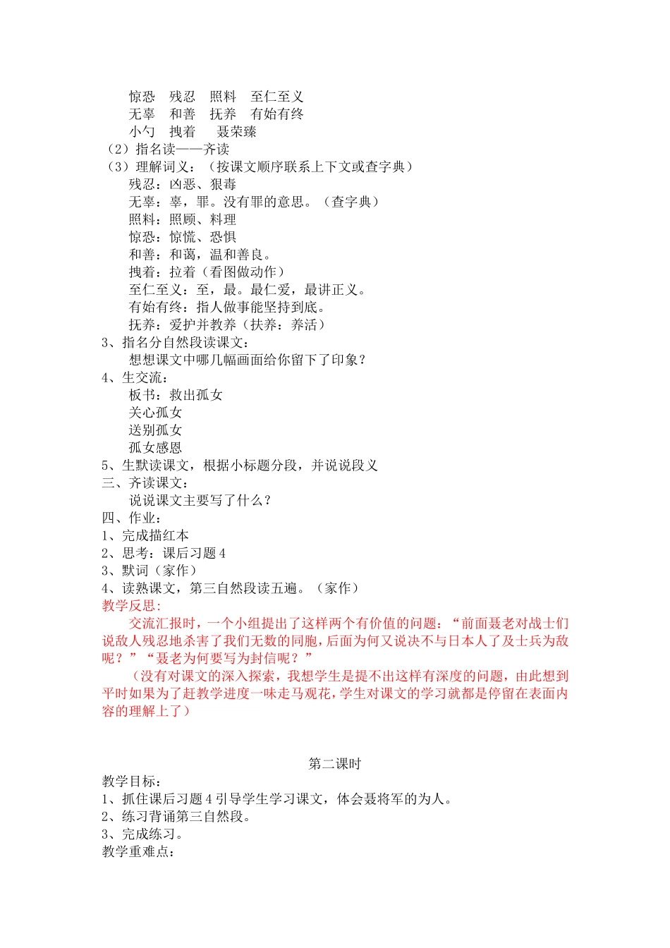 7.聂将军与日本小姑娘_第2页