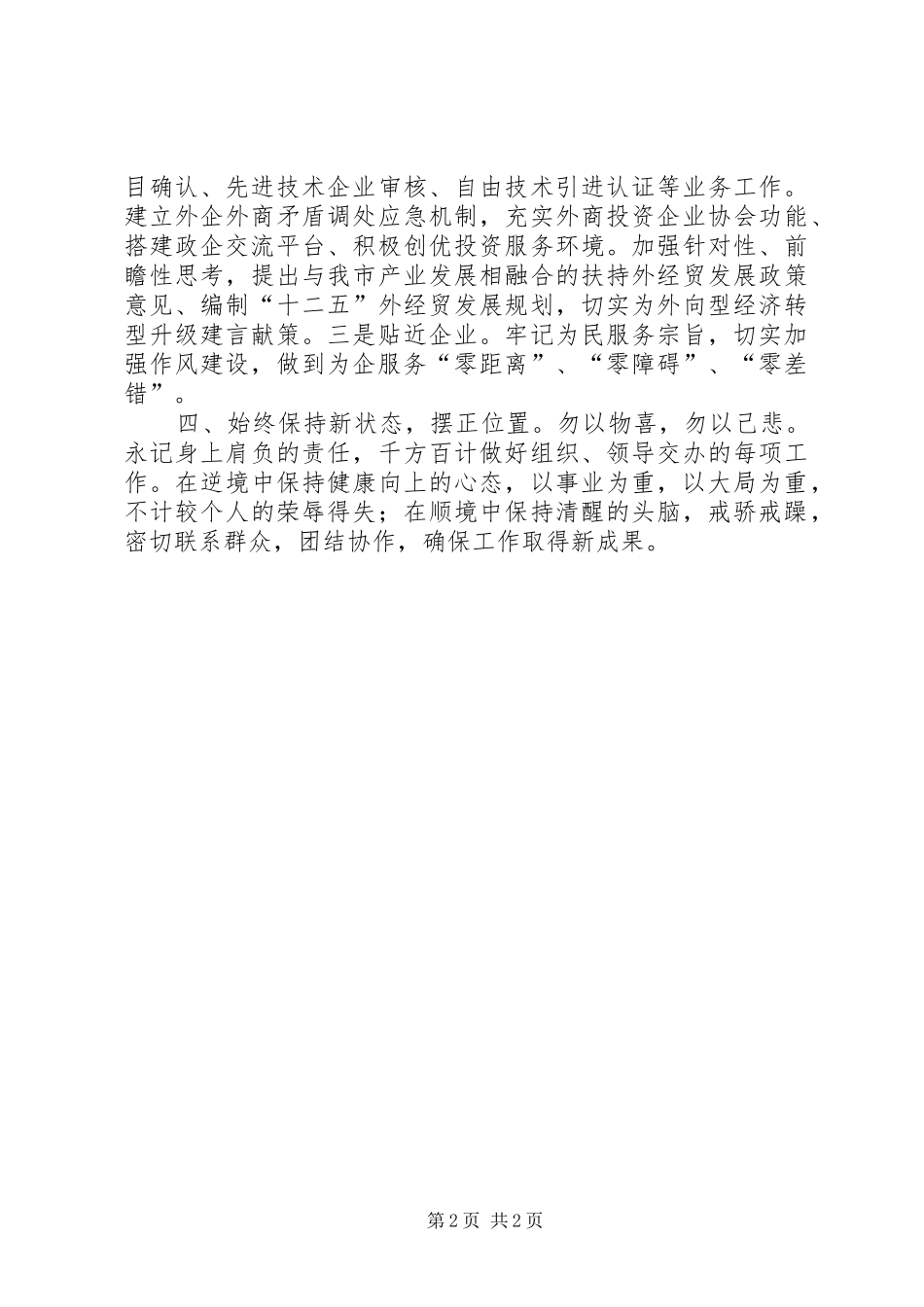 市外经贸局青干班培训体会_第2页